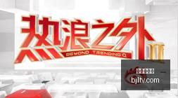 热度不减曾,毓群赛力斯,张兴海亲自,百家乐视讯,百家乐直播,真人百家乐,在线百家乐,直播平台,百家乐平台
